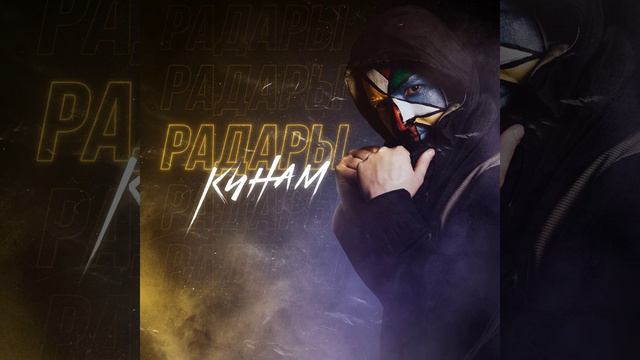 Радары смотреть онлайн