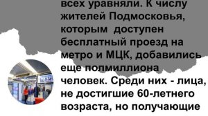 Стоимость проезда по МЦД для пенсионеров