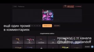 ПРОМОКОД НА КЕЙС В GGSTANDOFF ГГСТАНДОФ
