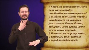 Откровение 20 глава
