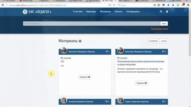 ЕИС Педагог_просмотр педагогической практики