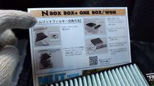 Honda N-WGN Custom Turbo JH1 ( 2018 ) のエアコンフィルターを交換してみた。