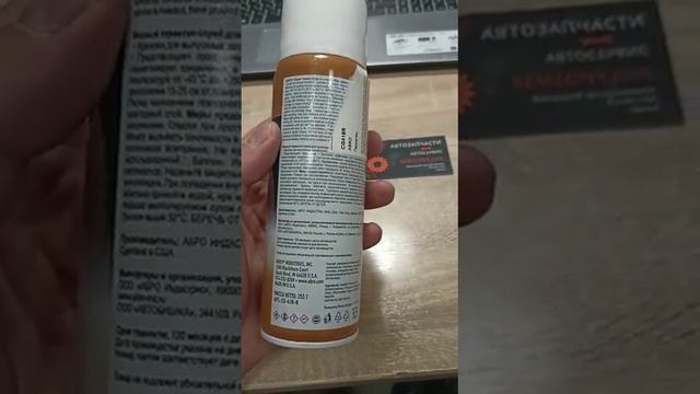 Герметик-спрей медный для прокладок ABRO смотреть онлайн