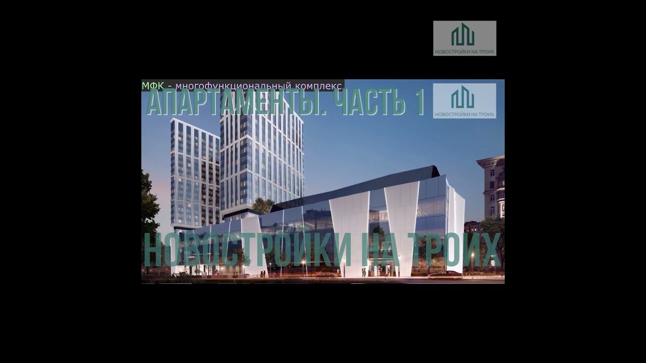 Апартаменты. Часть 1 #Shorts