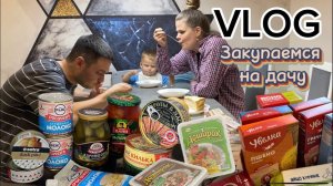 ВЛОГ / Разбираем мебель / Закупаемся на дачу
