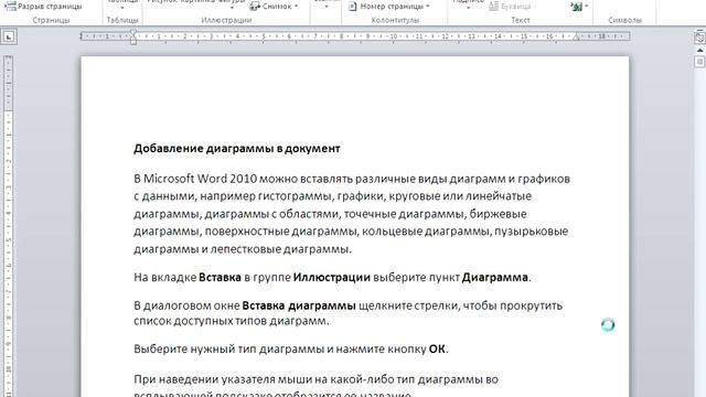 67  Создание диаграммы  Типы диаграмм