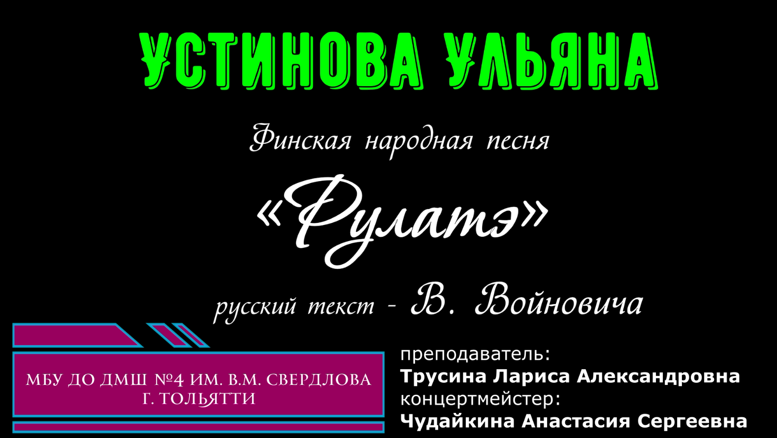 Рулатэ финская народная песня. Рулатэ финская текст. Рулатэ песня. Рулатэ финская народная песня русский текст.