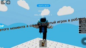 Я повидитель РОБЛОКСА У МЕНЯ САМЫЙ ДОРОГОЙ СКИН