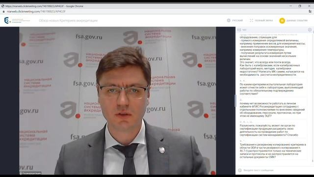 Вебинар НИА Росаккредитации 