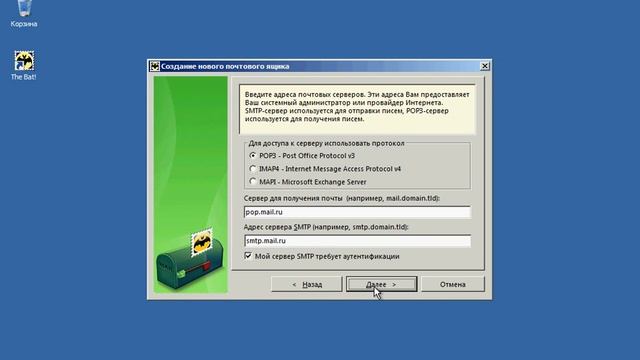 Создание нового почтового ящика в The Bat! (4/40) смотреть онлайн