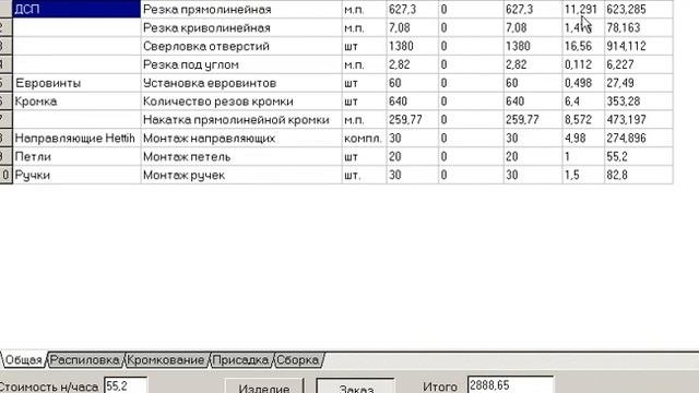Базис-Мебельщик 6.0 Расчет стоимости