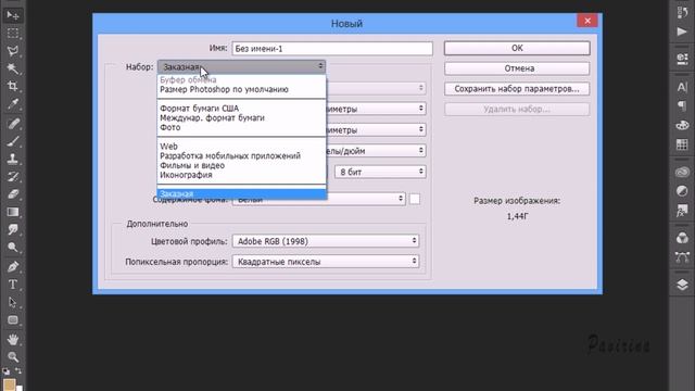 Как создать в фотошопе файл с размером А4 смотреть онлайн