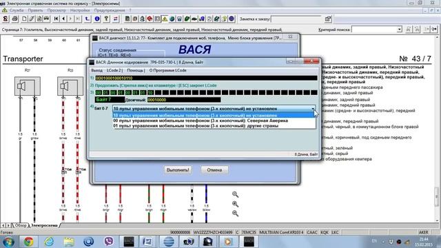 КАК Активировать Bluetooth в VCDS Вася Диагност, если его не было с завода