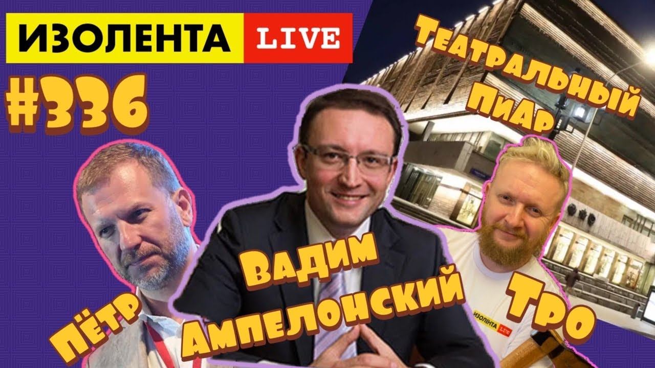 336 выпуск. Изллента18+