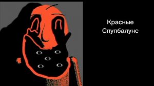 Балди оценивает персонажей из Baldis basics