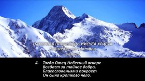 "Нагорная проповедь Иисуса Христа".  Христианская радиопостановка