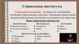 Обществознание с Алексеем ГОНЧАРОВЫМ. Лекция 8. Общество и его структура
