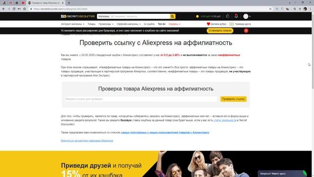 SECRETDISCOUNTER КЭШБЭК СЕРВИС . ОБЗОР ПАРТНЕРКИ И НАШ ОТЗЫВ, ИНСТРУКЦИЯ КАК ПОЛЬЗОВАТЬСЯ КЭШБЭКОМ!