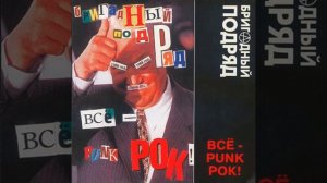 Бригадный Подряд – Баден Баден