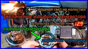 Тюнинг генератора мопеда альфа. Улучшаем освещение. Яркий свет на холостых. Тюнинг проводки на свет