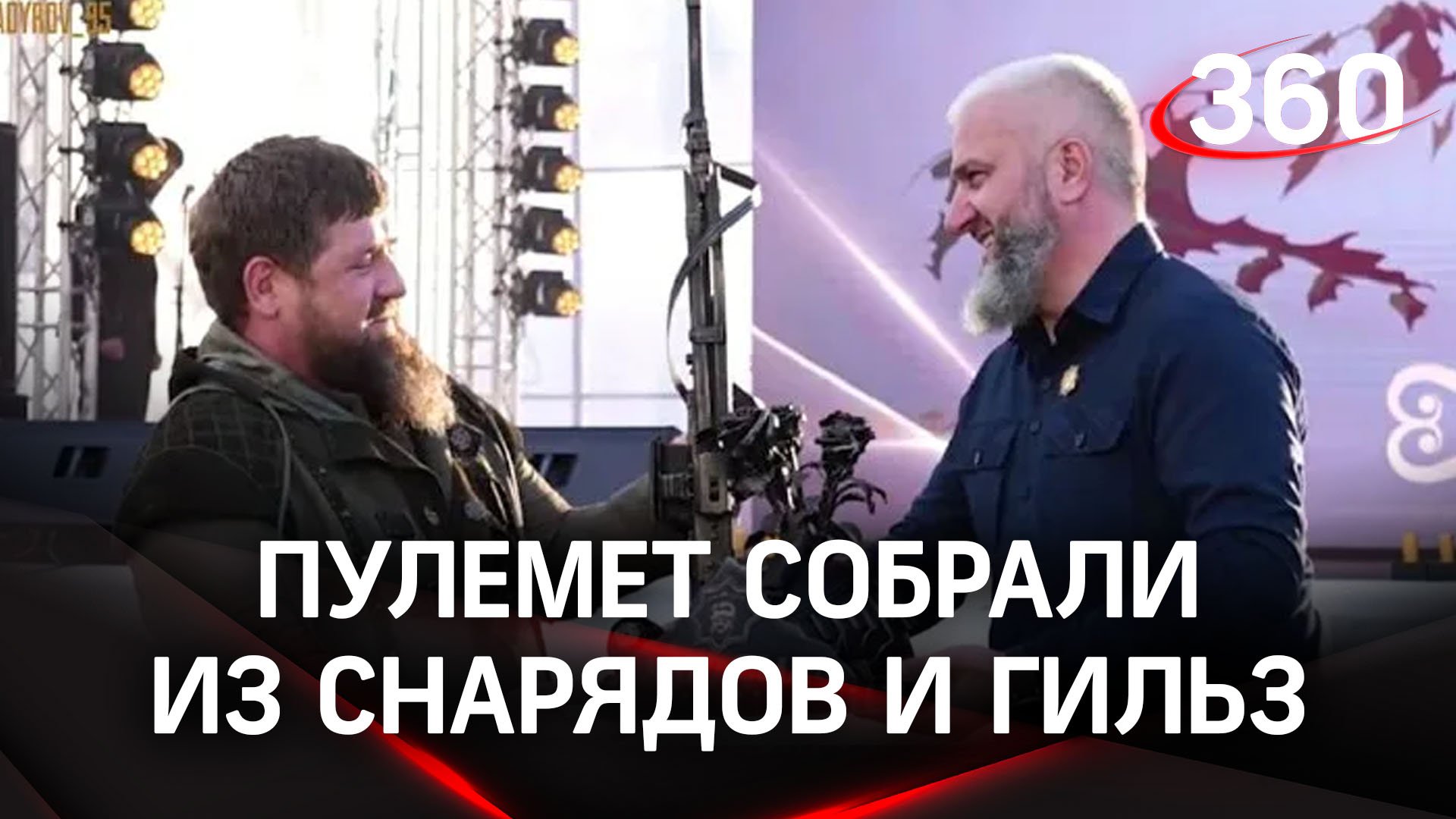 Непростое оружие: Кадырову подарили пулемет, собранный из снарядов и гильз ВСУ