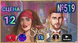 "Тайная комната 16".Сцена 12(519) June's journey.