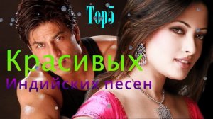 Топ 5  Красивых Индийских Песен 2023/Слушать Индийские песни