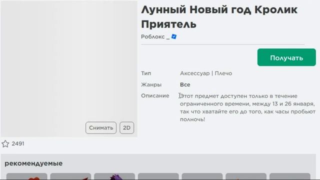 14 Бесплатная Вещь За ЯНВАРЬ в Роблоксе 2023 #roblox