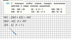 Страница 27 Задание 121 – Математика 4 класс (Моро) Часть 1