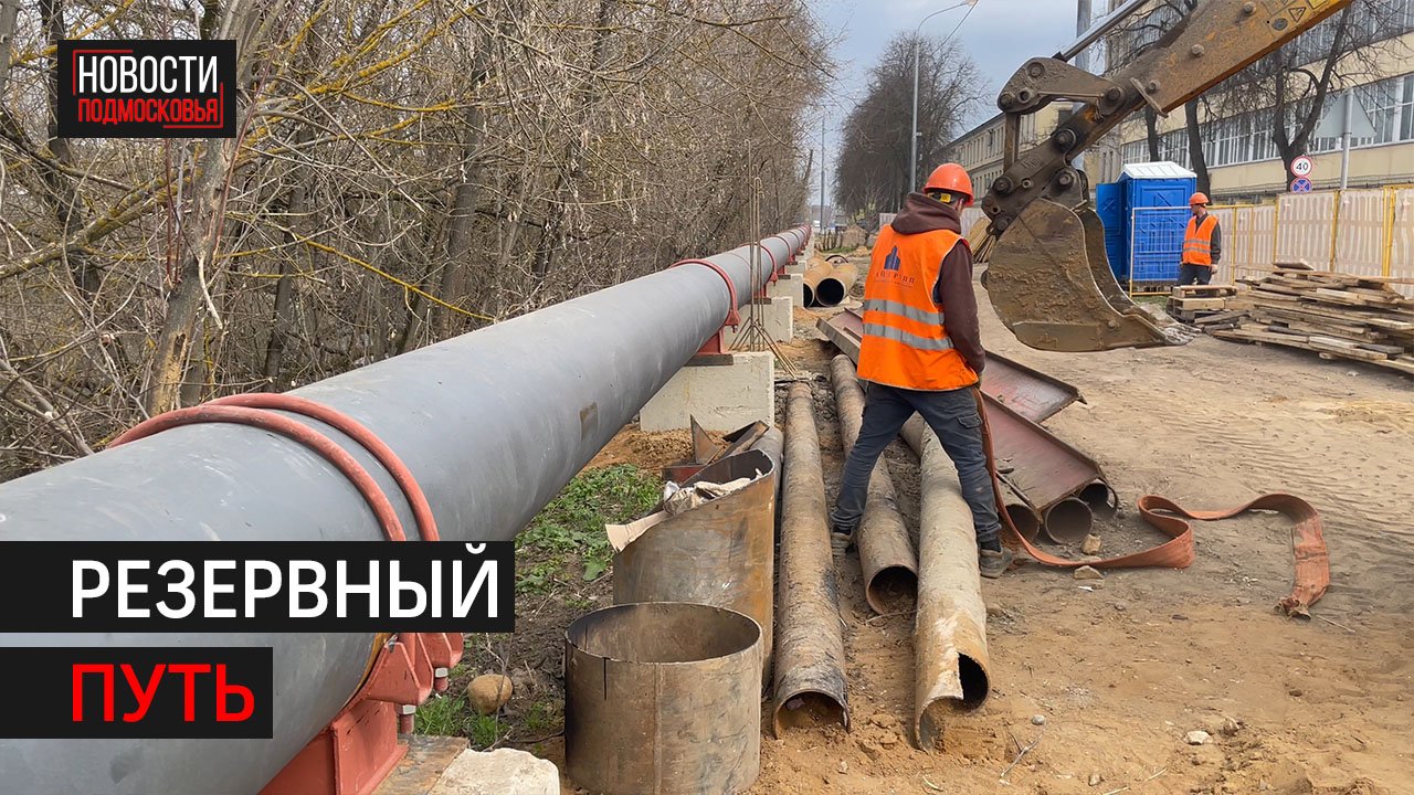 В Солнечногорске вдоль Тимоновского шоссе начали реконструкцию коллектора
