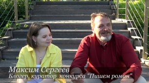 Интервью с Максимом Сергеевым.mp4