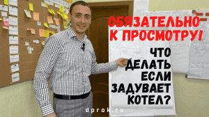 Как устранить задувание котла с минимальными вложениями?Задувает котел?Обязательно к просмотру!