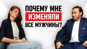 Вечные измены мужчин, как разорвать это проклятие