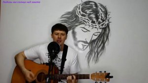 Любовь как солнце над землёй