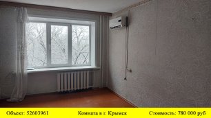 Купить комнату в г. Крымск| Переезд в Краснодарский край