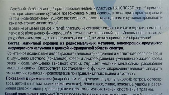 Нанопласт форте обзор и отзыв смотреть онлайн