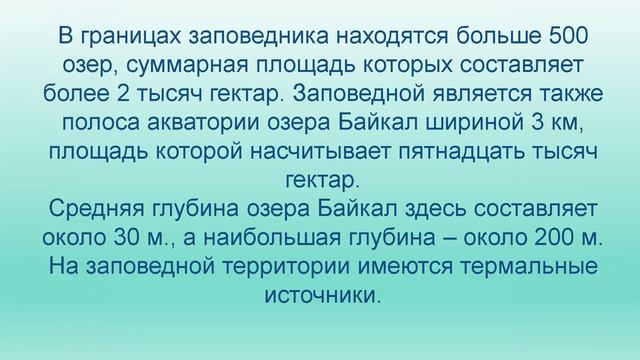 Староюрьевская детская библиотека представляет видиоролик ко Дню заповедников и национальных парков