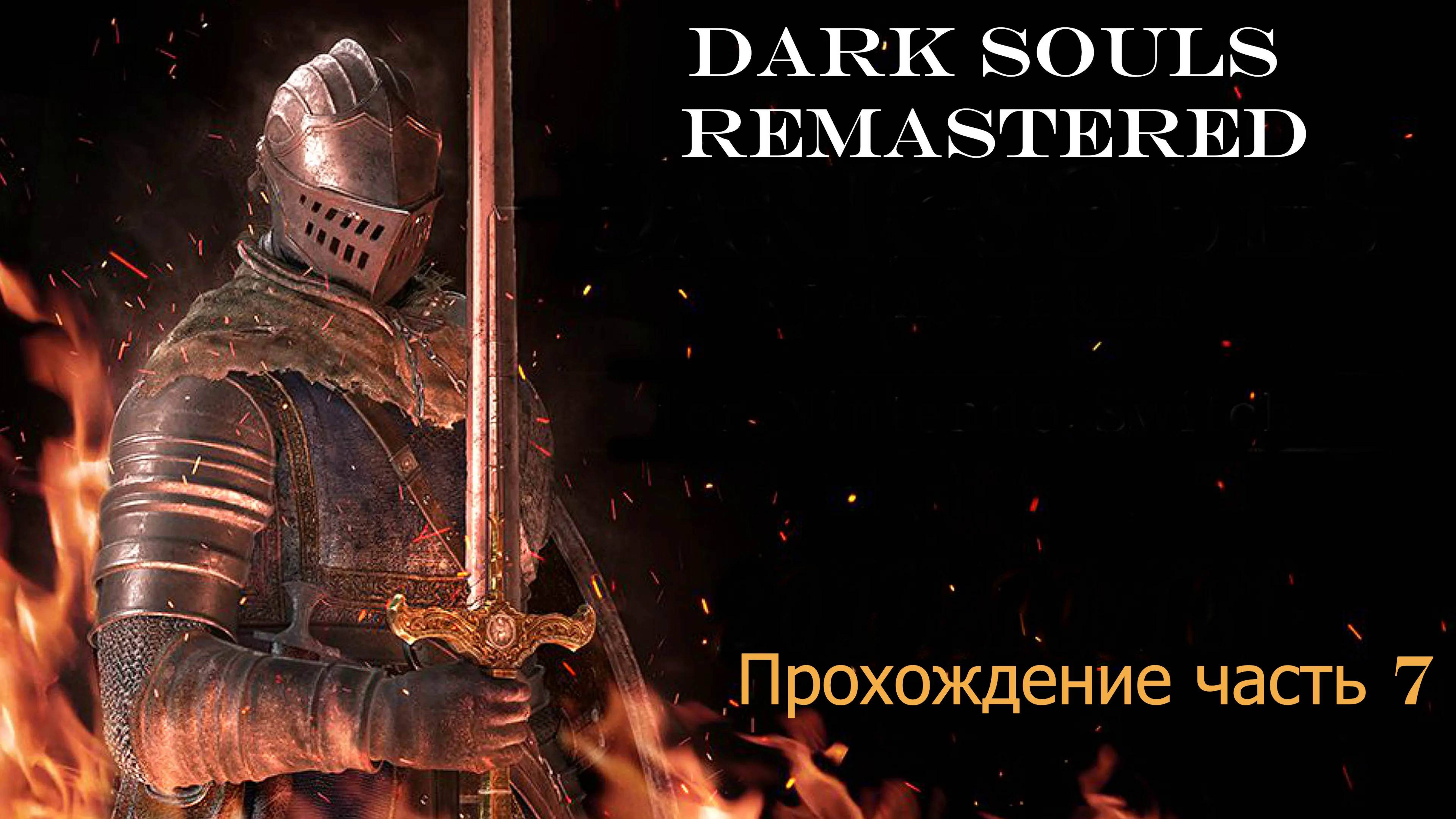 DS1 часть 7