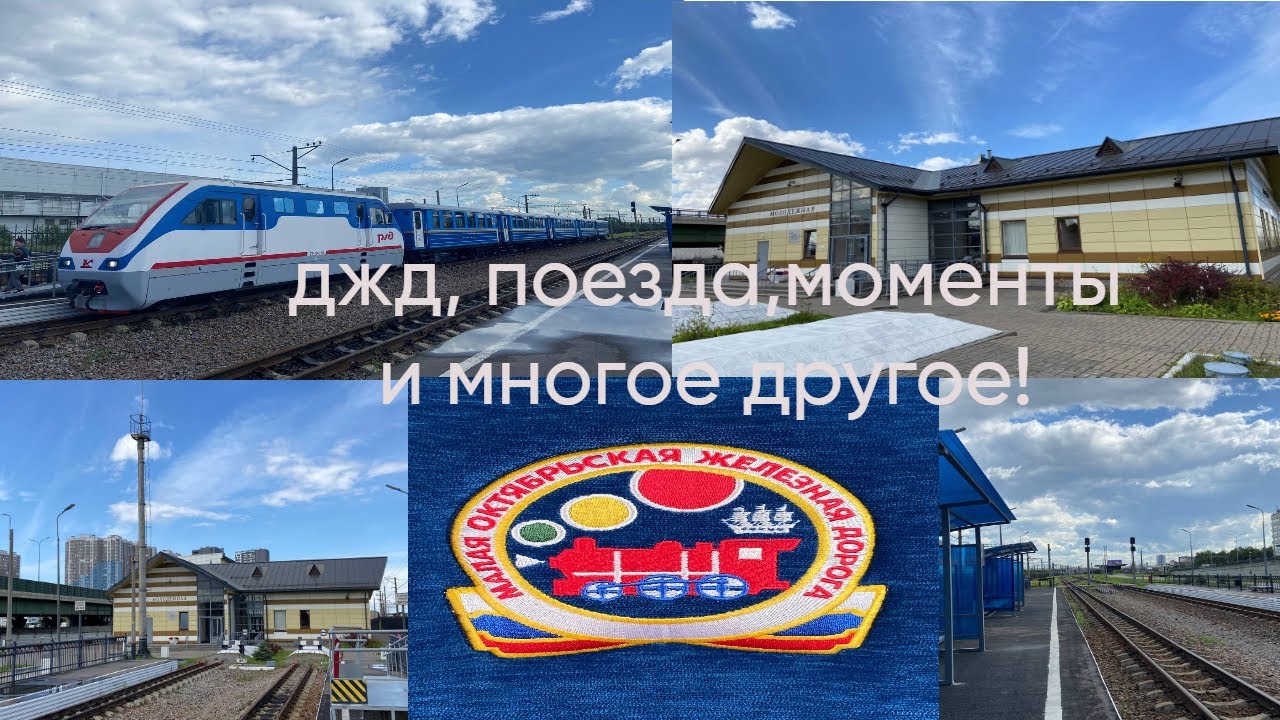 джд-локомотивы,поезда, Поезд Сказка моменты и другое!