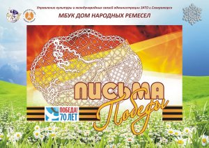 Всероссийский кружевной проект "Письма Победы" #кружево #коклюшечноекружево #ElenaTiunova