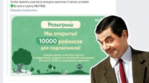 Как получить РОБУКСЫ БЕСПЛАТНО !? + МЕГА КОНКУРС НА 10000 РОБУКСОВ В RBXTREE !
