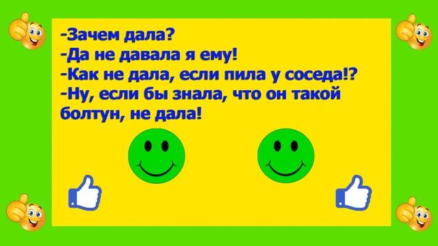 ✅✅✅ Самые угарные смешные анекдоты про мужа и жену  /Смешно до слез/  Лучшие прикольные анекдоты