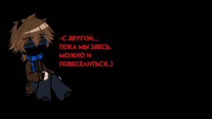 || Реакция Ло и Эбардо на голос времени || 1 часть || шип Эбардо/Ло ||