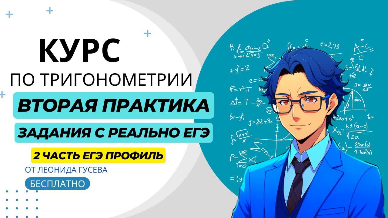 Решение 13 задания из ЕГЭ 2022 года профиль. Подробный разбор с теорией. Тригонометрия смотреть онлайн