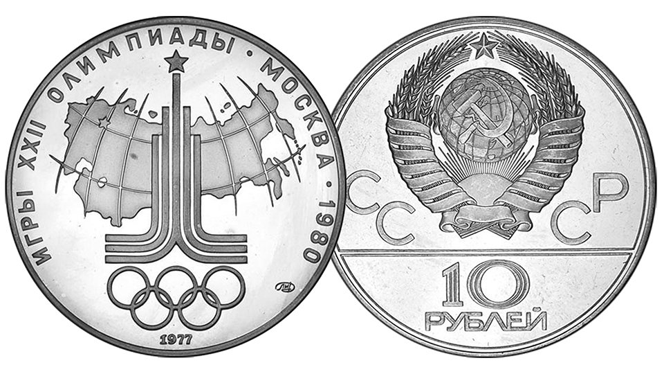 Серебряные 10 рублей к Олимпиаде 1980. КАРТА СССР.