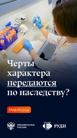 Могут ли черты характера передаваться по наследству?