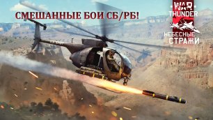 WAR THUNDER: ИГРАЕМ ПО ХАРДКОРУ! РБ 7.3 СССР (БМП-1 + Т-54)