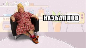 Адские бабки #2 или Наэбаллы от Пенсионного фонда