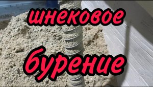 Скважина игла,бурение шнеком в магазине. Щёлковский округ.