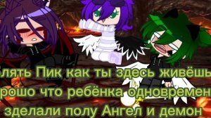 "Мили-фильм" /любовь Ангела и Демона//Пиковару//моё ау//